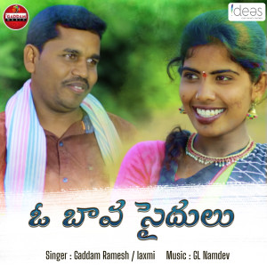 Listen to O Bava Saidulu song with lyrics from Gaddam Ramesh