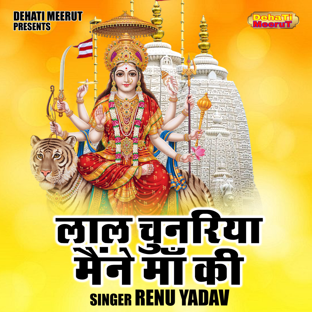 Lal Chunriya Maine Maa Ki (Hindi)
