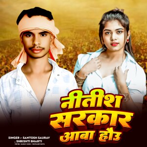 Album Nitish Sarkar Aaba Hau oleh Santosh Saurav