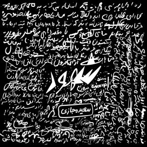 Listen to Roospy song with lyrics from Saeed Majazi