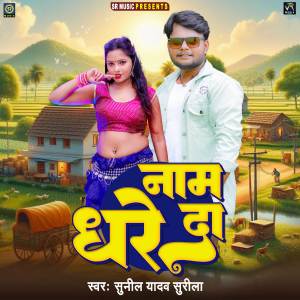 Album Naam Dhare Da from 