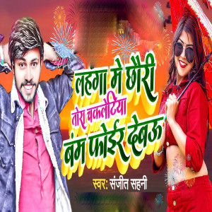 Listen to Chouri tora chaklatiya bomb foider debau in lehenga song with lyrics from Sanjit Sahani