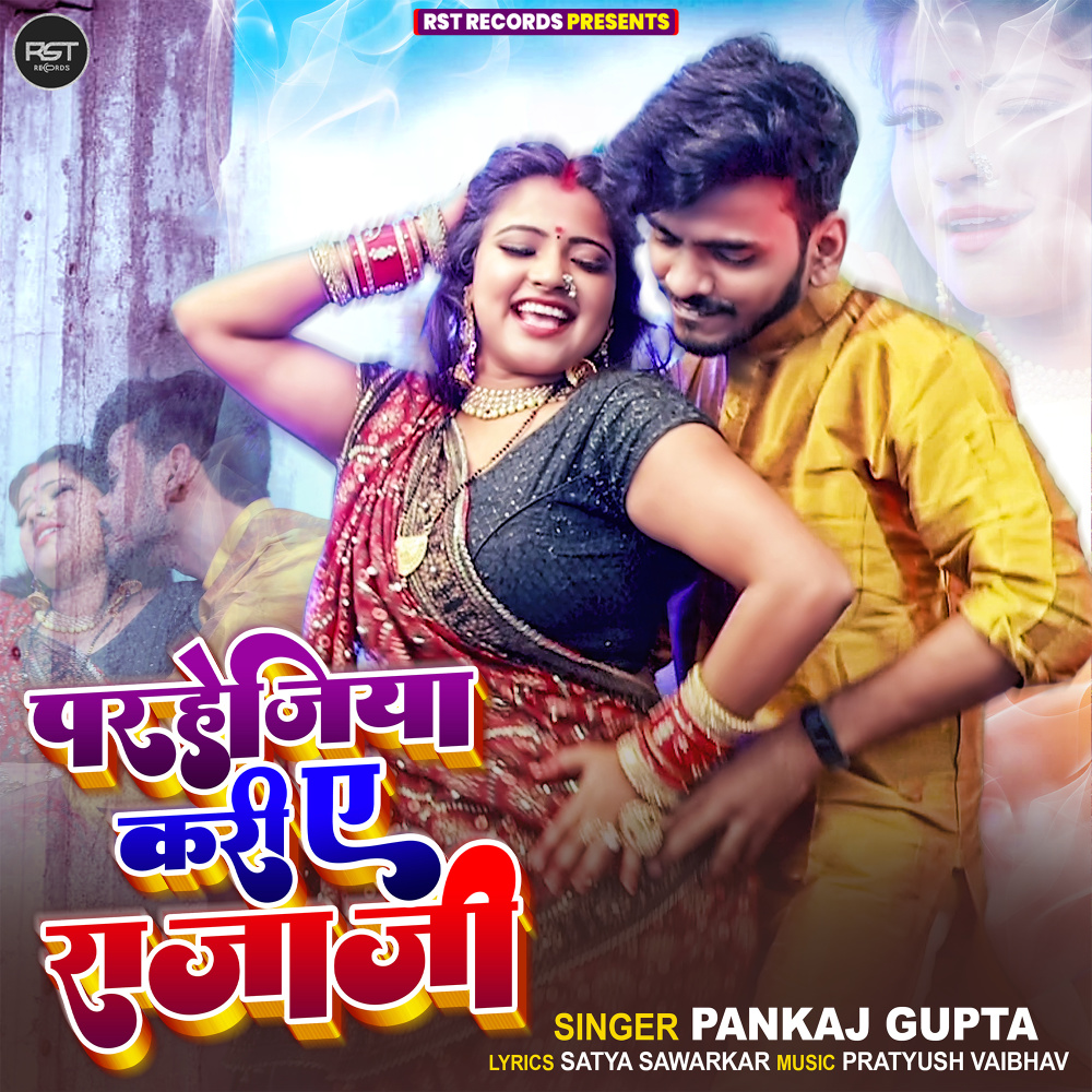 Parhejiya Kari Ye Raja Ji