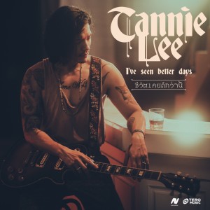 Album ชีวิตเคยดีกว่านี้ - Single oleh Tannie Lee