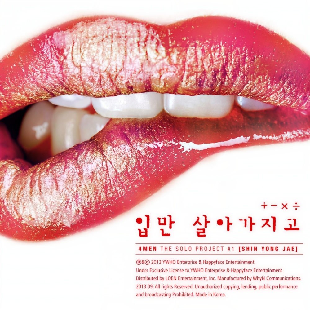 입만 살아가지고 (Instrumental)