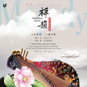 ดาวน์โหลดและฟังเพลง 水月 พร้อมเนื้อเพลงจาก 姚安
