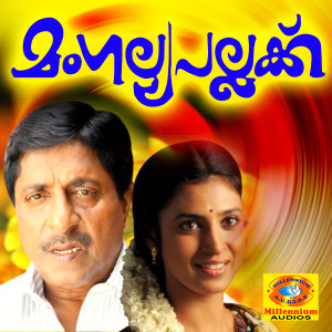 Listen to Vennila (Male Version) song with lyrics from Chandrashekhar