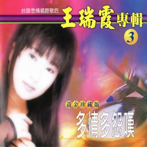 收聽王瑞霞的就要離開歌詞歌曲