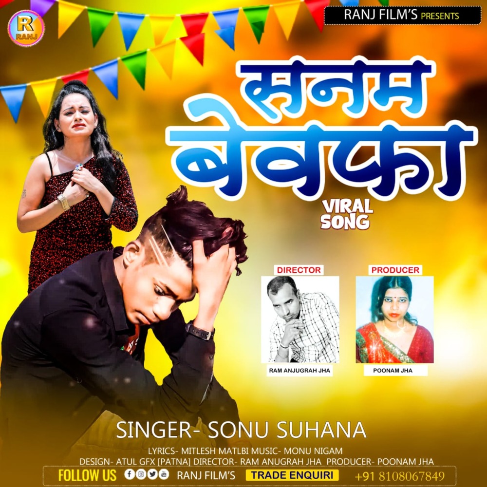 Sanam Bewafa (Bhojpuri)