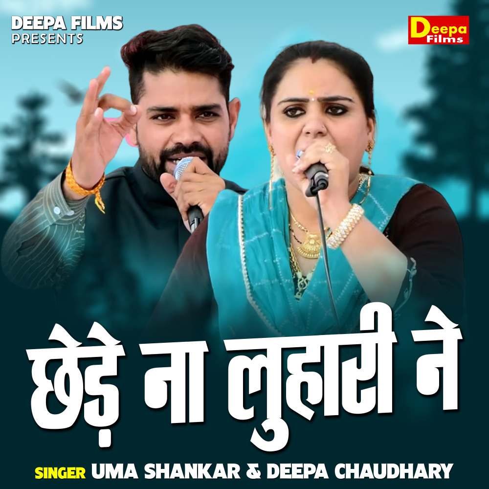 Chhede Na Luhari Ne (Hindi)