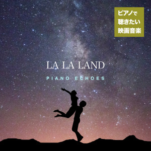 Dengarkan City of Stars (from La La Land) lagu dari Piano Echoes dengan lirik