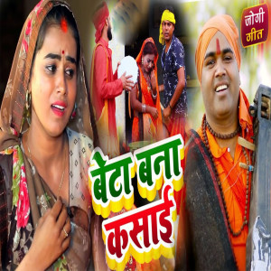 Listen to Beta Bana Kasai song with lyrics from Jitendra Rajbhar Jitu