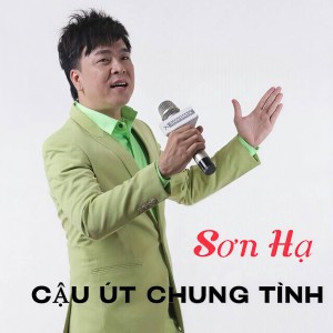 Listen to Liên Khúc Giáng Sinh - Happy New Year song with lyrics from Sơn Hạ