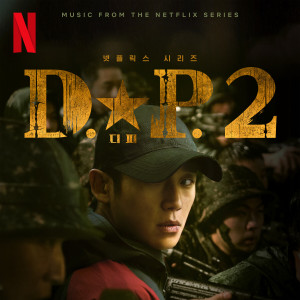 อัลบัม D.P. 2 (Original Soundtrack from the Netflix Series) ศิลปิน Korean Various Artists