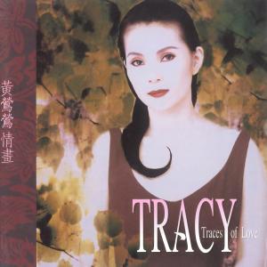 黄莺莺的专辑Traces of Love 情画