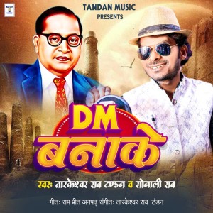 收聽Tarkeshwar Rao Tandan的DM Banake歌詞歌曲