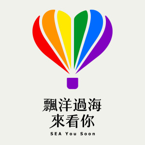 ดาวน์โหลดและฟังเพลง Piao Yang Guo Hai Lai Kan Ni พร้อมเนื้อเพลงจาก 梁静茹