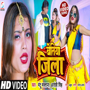 Mantu Mastana的專輯Bettiah Jila