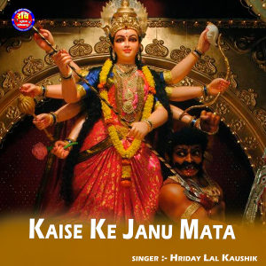 Dengarkan Kaise Ke Janu Mata lagu dari Hriday Lal Kaushik dengan lirik