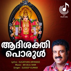 Album Adhi Sakthiporulal from 