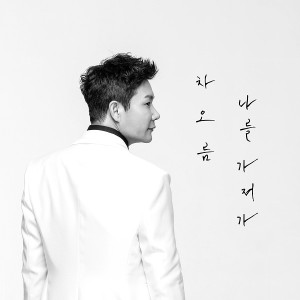 收聽차오름的帶走我 (MR)歌詞歌曲