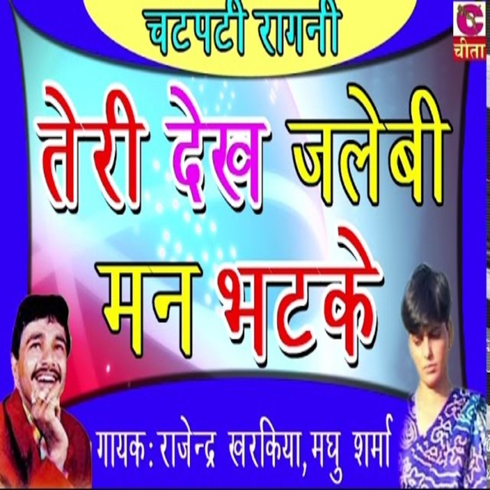 Teri Dekh Jalebi Man Bhtke