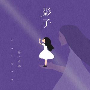 Album Ying Zi from 郑丹妮