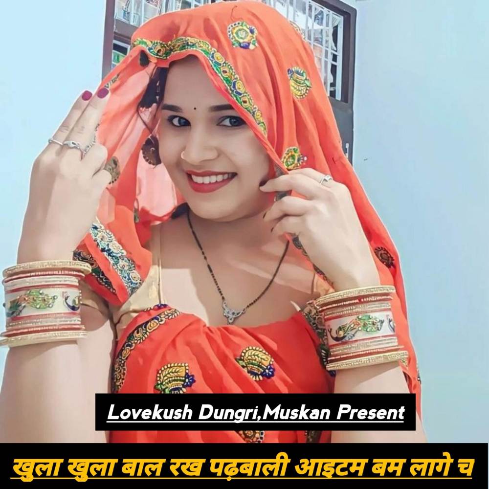 खुला खुला बाल रख पढ़बाली आइटम बम लागे च
