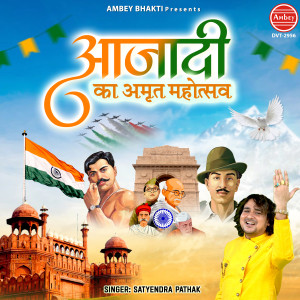Listen to Aazadi Ka Amrit Mahotsav song with lyrics from Satyendra Pathak