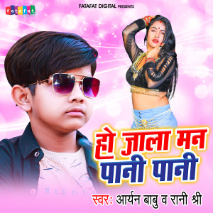 Listen to Ho Jala Man Pani Pani song with lyrics from Aaryan Babu
