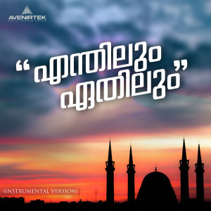 Listen to Enthilum Ethilum (Instrumental Version) song with lyrics from Kozhikode Aboobacker