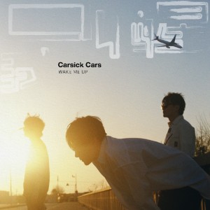 Dengarkan 叫醒我 lagu dari Carsick Cars dengan lirik