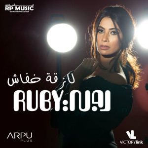 Album Lazeat Khofash from Ruby