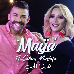 Album Hadha El Hob from Maya