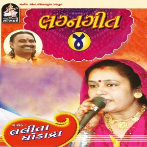 Listen to Vanrate Van Ma Midhol Jaa Jaa song with lyrics from Lalita Ghodadra