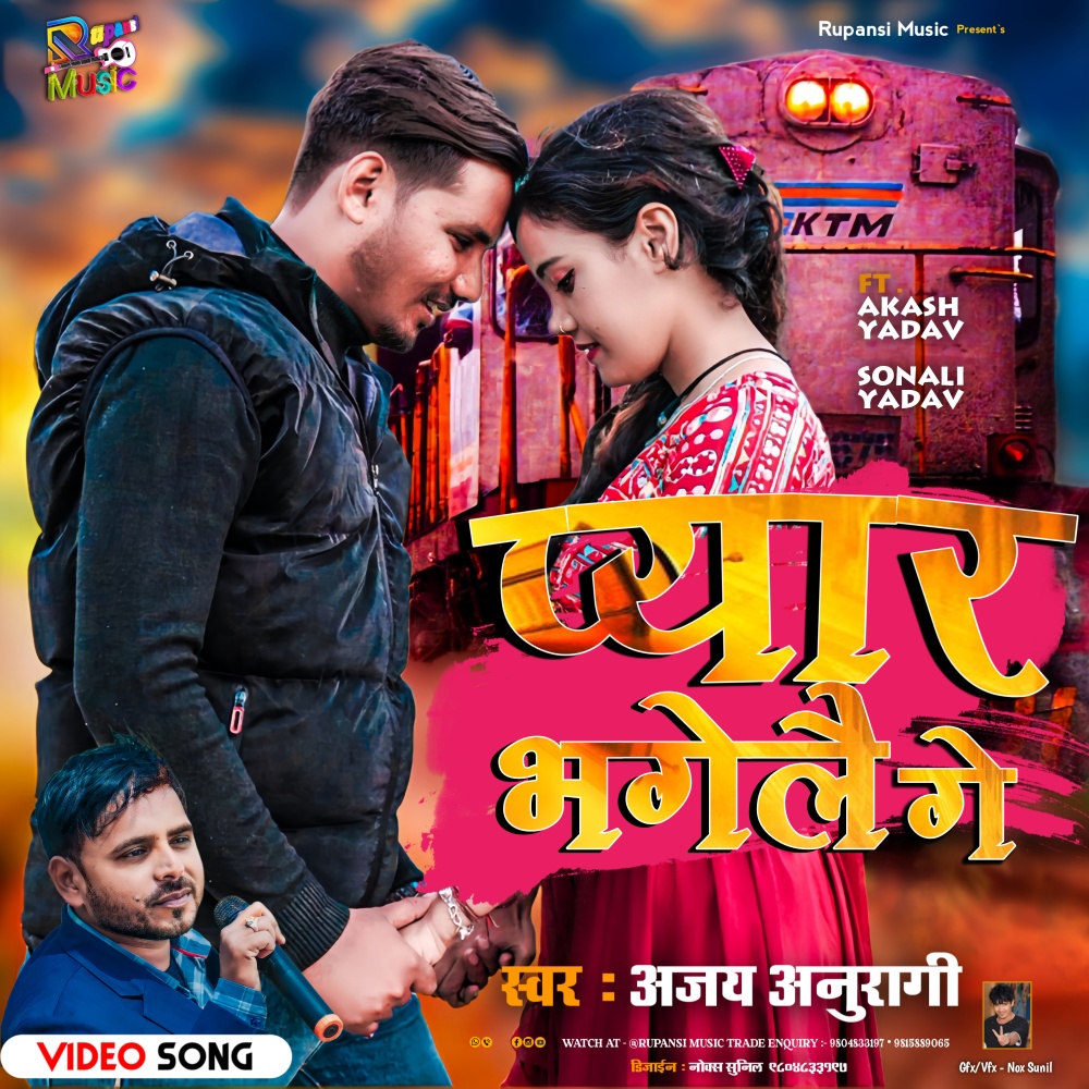 Pyar Bhagelai Ge (Maithili Song)