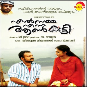 Listen to Kannadi song with lyrics from Achu