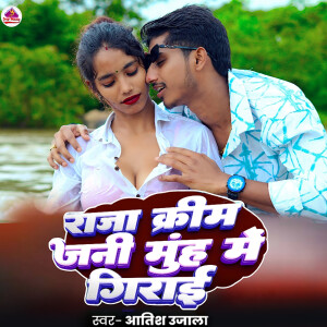 Aatish Ujala的專輯Raja Cream Jani Muh Me Girai