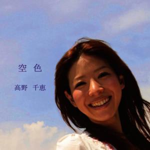 Chie Takano的專輯Sorairo