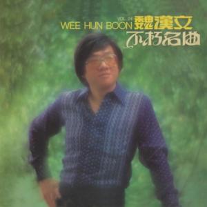Dengarkan 負心的人 lagu dari Weihan Wen dengan lirik