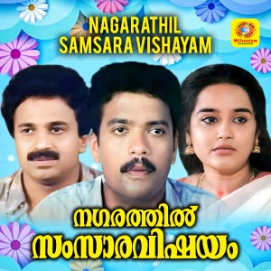 Album Kanaka Tharame (From "Nagarathil Samsara Vishayam") from Krishna Chandran