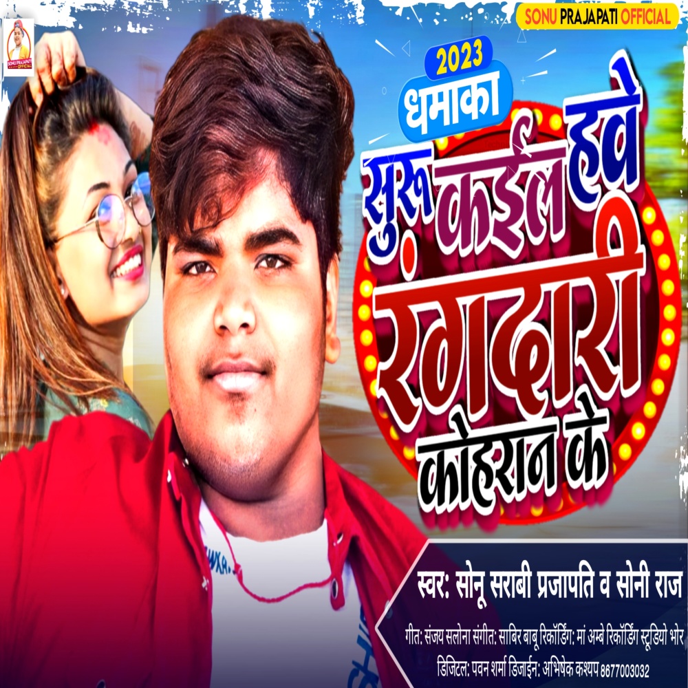 Suru Kail Hawe Rangdari Kohran Ke