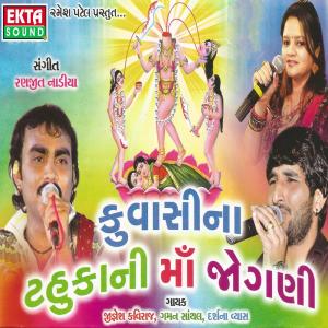 收听Jignesh Kaviraj的Vala Vala Re Mane Jogani Maa Vala歌词歌曲