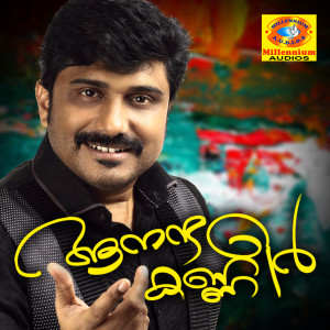 Listen to Muhabathin Koodudanju song with lyrics from Afsal