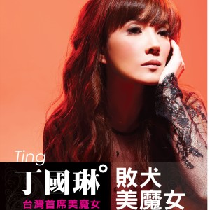 ดาวน์โหลดและฟังเพลง 天外有闊 พร้อมเนื้อเพลงจาก 丁国琳