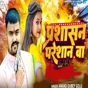 Listen to Prashasan Pareshan Ba song with lyrics from Anand Dubey Golu