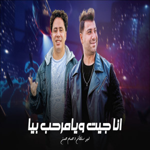Album Ya Marhab Bya from امير سلطان