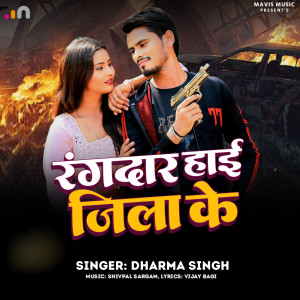 Listen to Rangdar Hai Jila Ke song with lyrics from Dharma Singh
