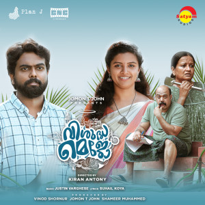 Album Kuttikkalam (From "Visudha Mejo") from Abhijith Damodaran