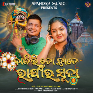 Album Bandhili To Hate Rakhi Ra Suta from Bishnu Mohan Kabi